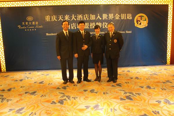 重庆天来大酒店授徽新闻报道